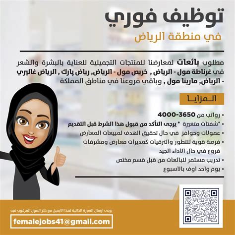 وظائف في الرياض للنساء